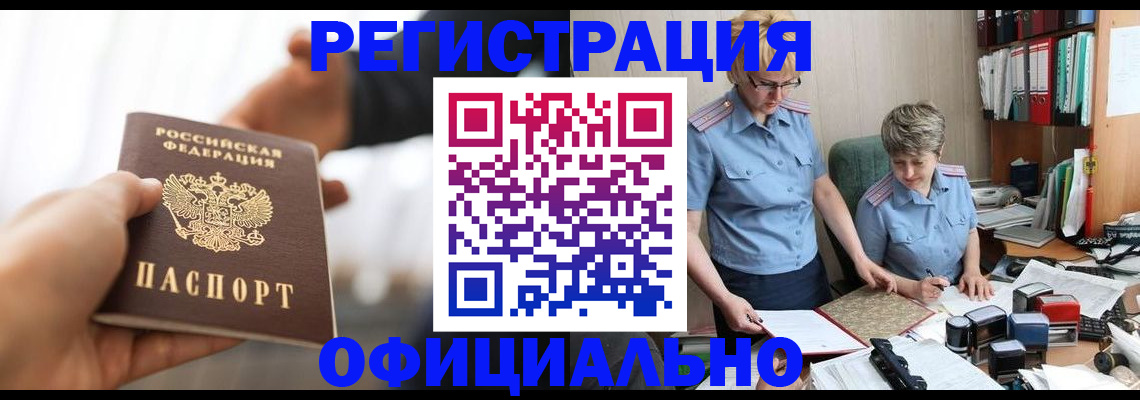 прописка иностранных граждан в Бодайбо