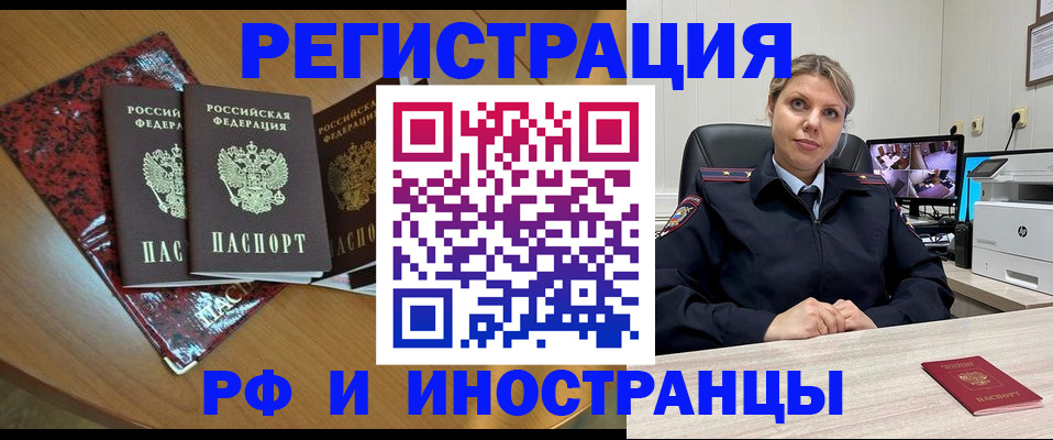 временная регистрация в квартире в Бодайбо
