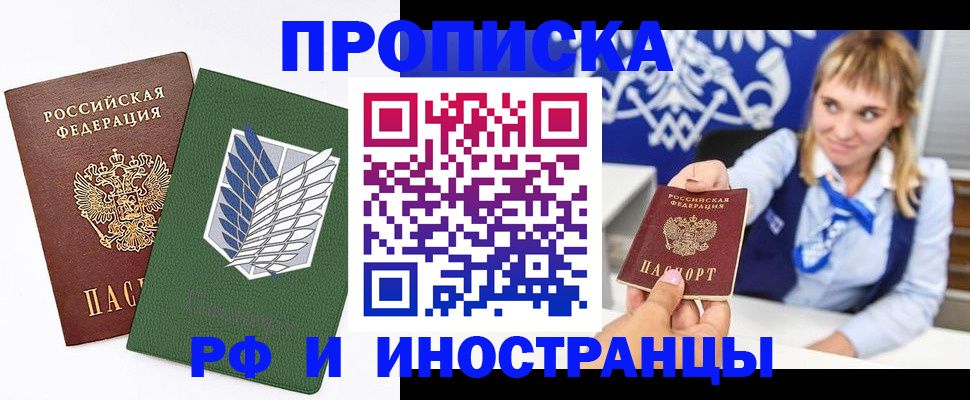 временная регистрация гарантия в Бодайбо