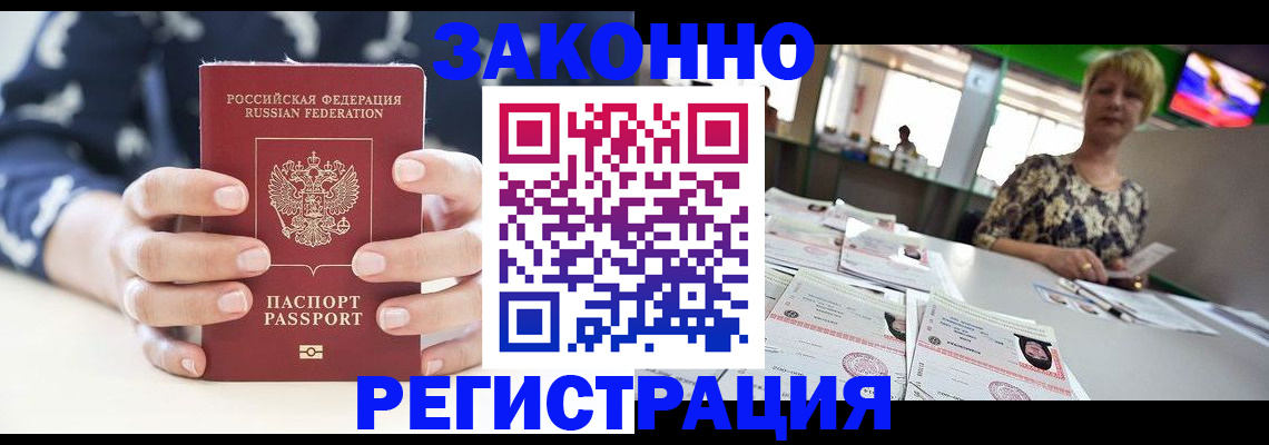 прописка ребенка в Бодайбо