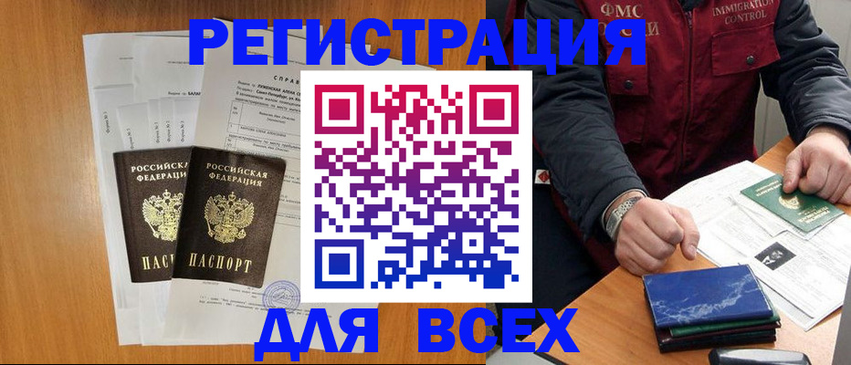 временная регистрация поиск в Бодайбо