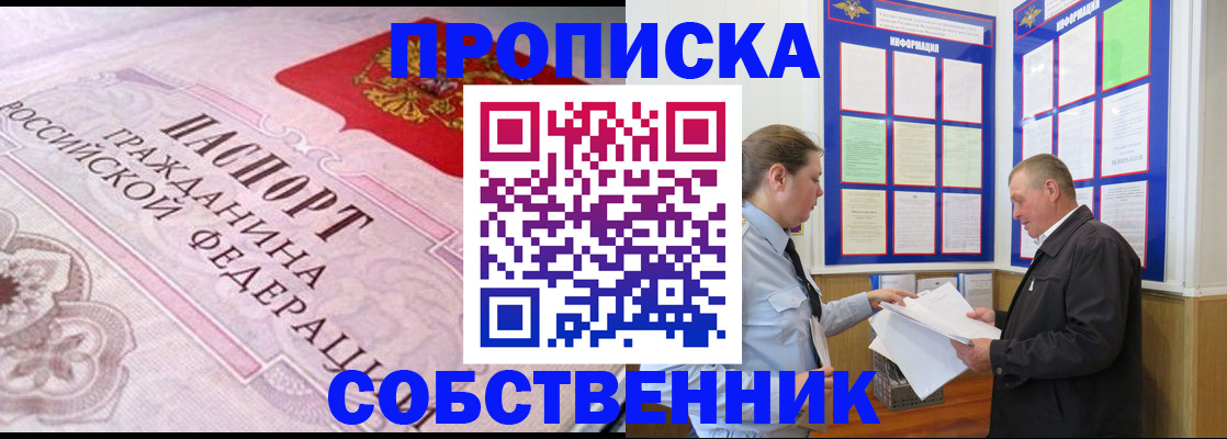 временная регистрация в квартире в Бодайбо